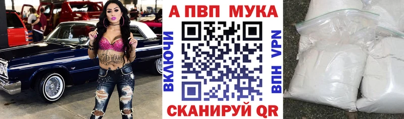 A-PVP мука Саранск