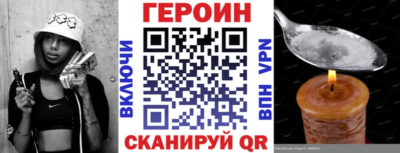 Героин VHQ  Купить где  Саранск 